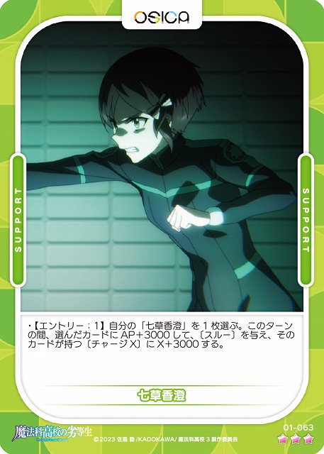 七草香澄(パラレル) 【01-063RP】